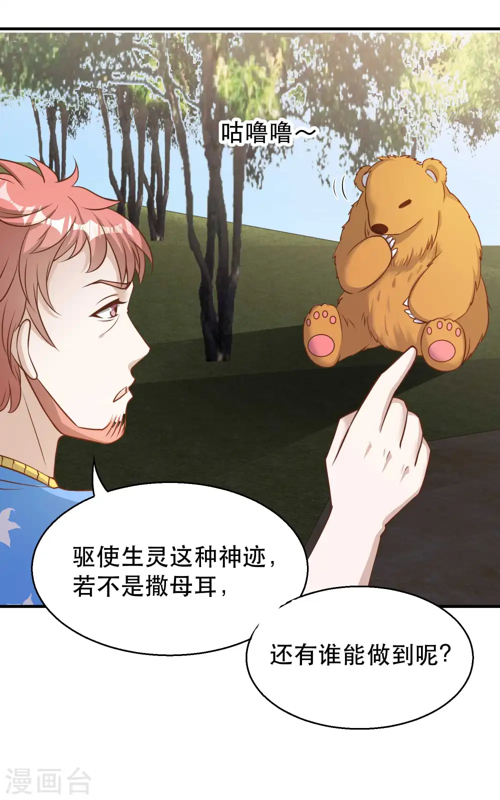第79话 伟大的参孙 第4页