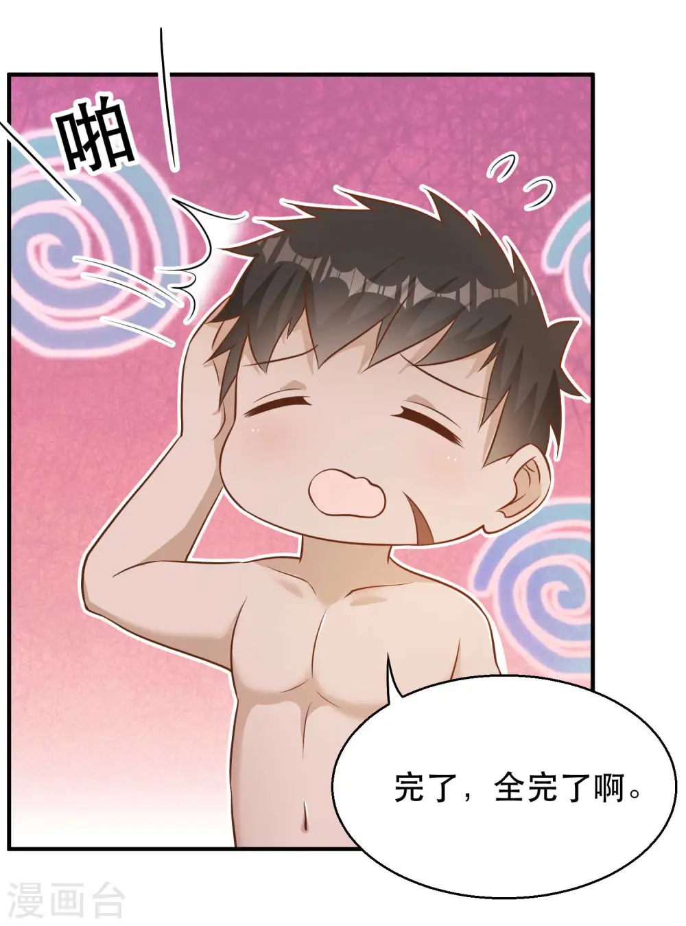 第79话 伟大的参孙 第5页