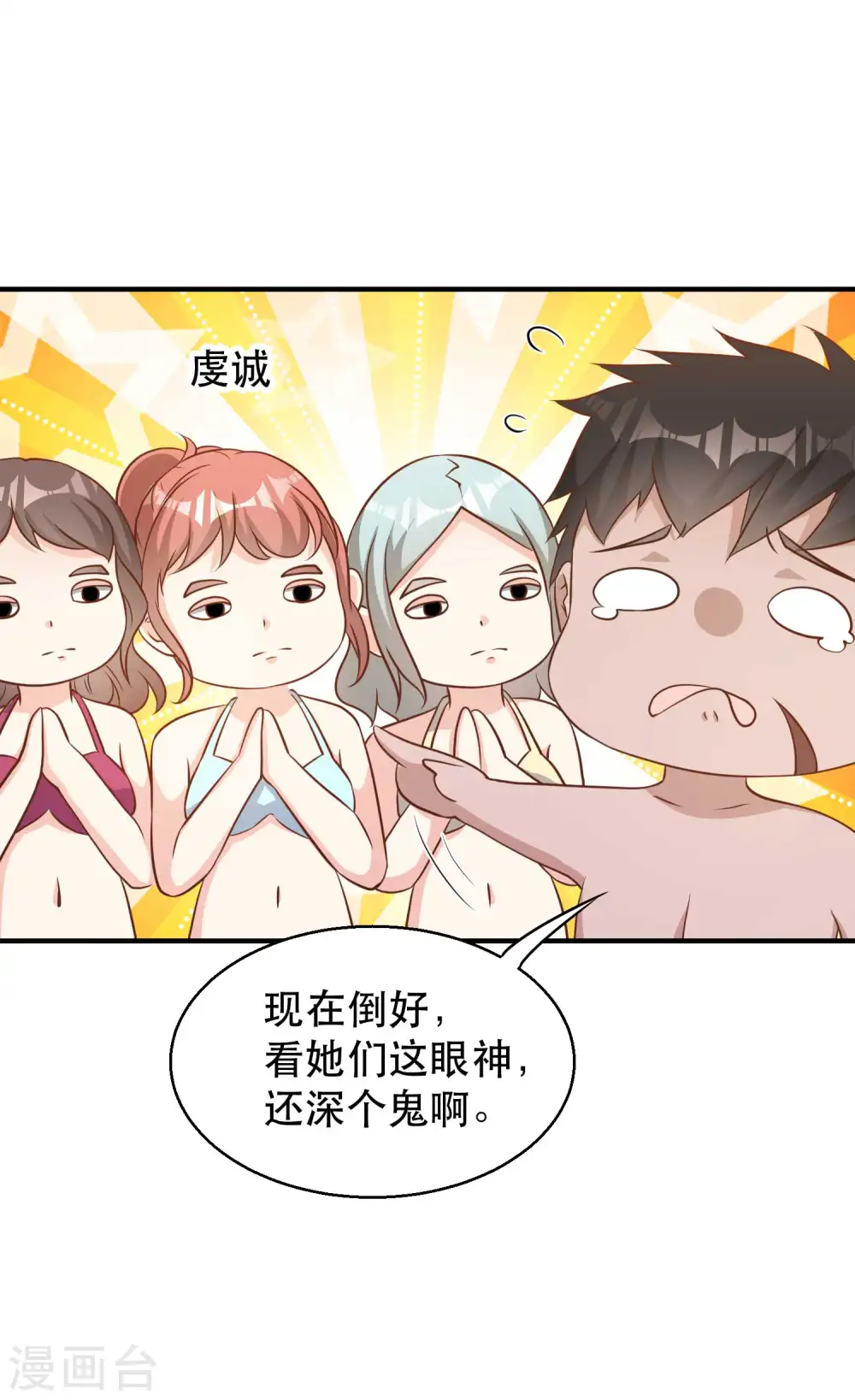 第79话 伟大的参孙 第7页