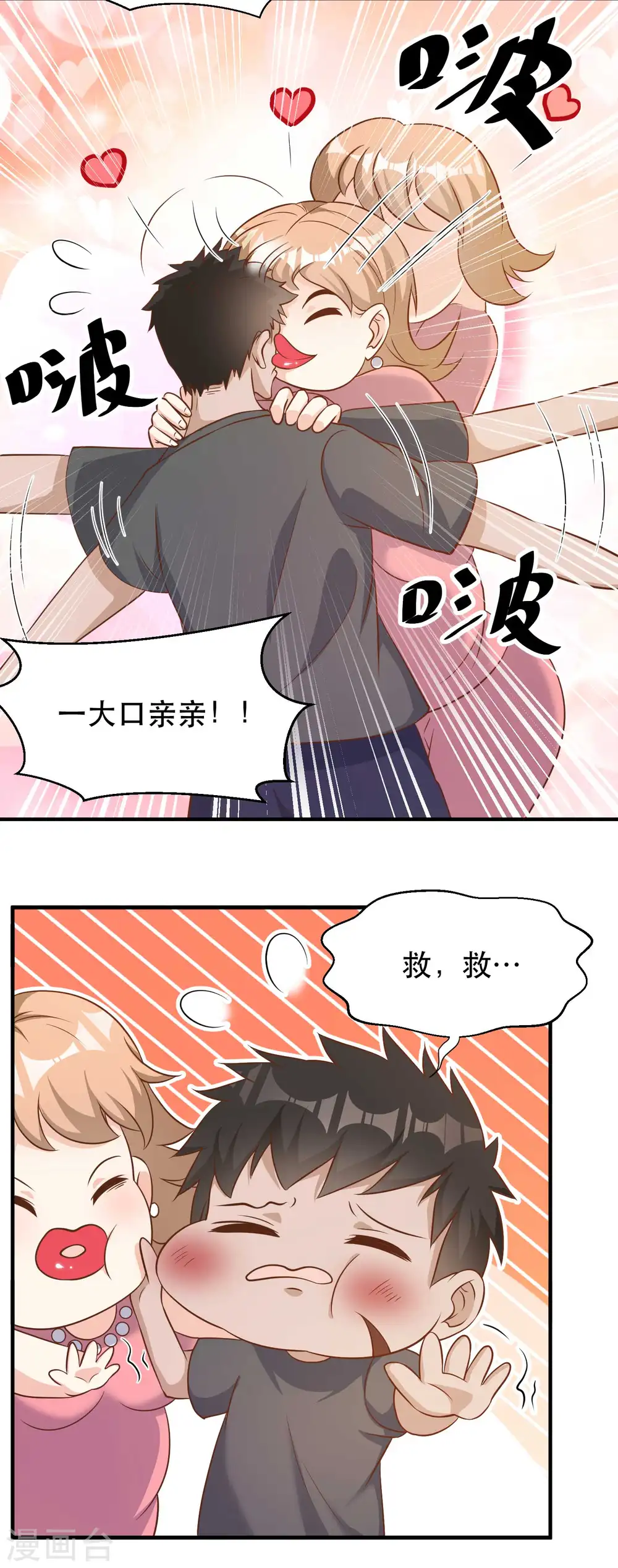 第79话 伟大的参孙 第10页