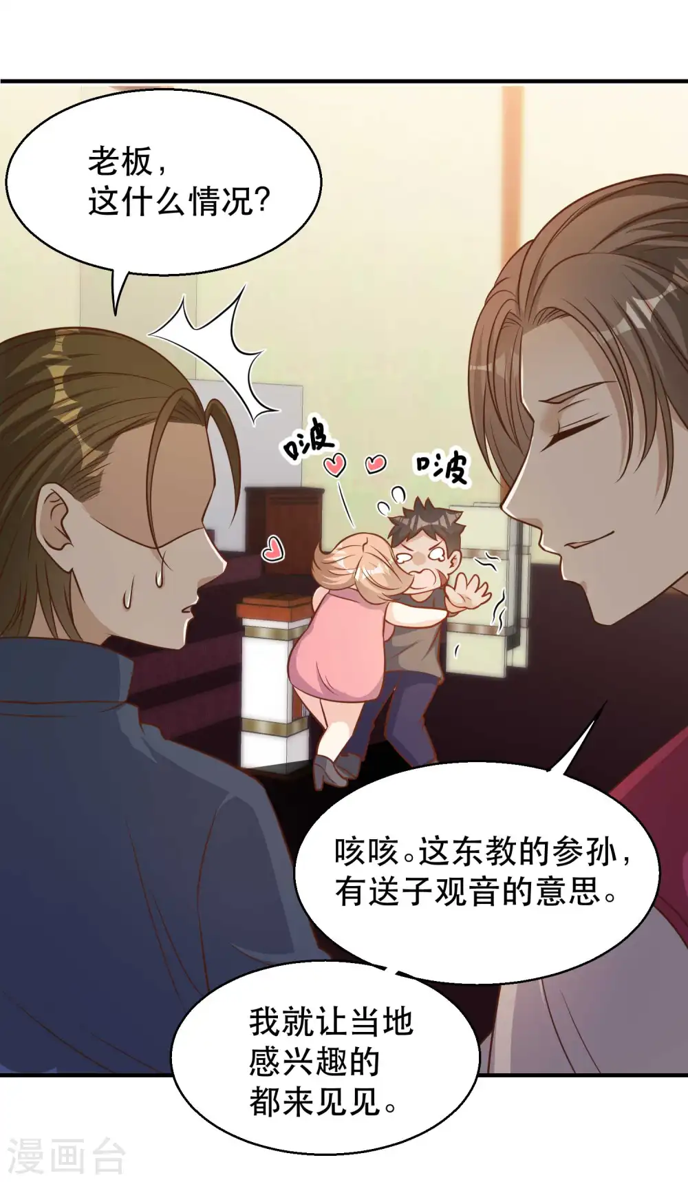 第79话 伟大的参孙 第11页