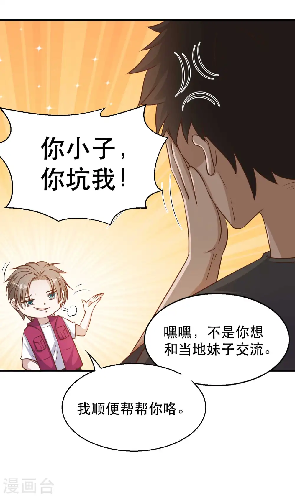 第79话 伟大的参孙 第12页