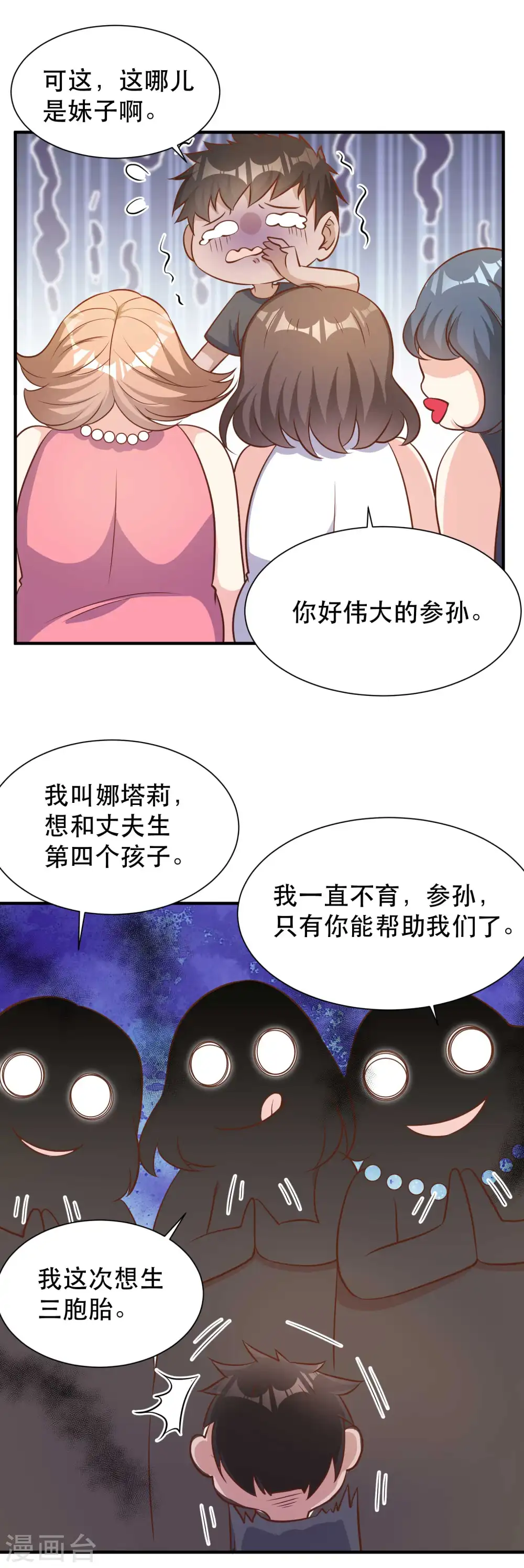 第79话 伟大的参孙 第13页