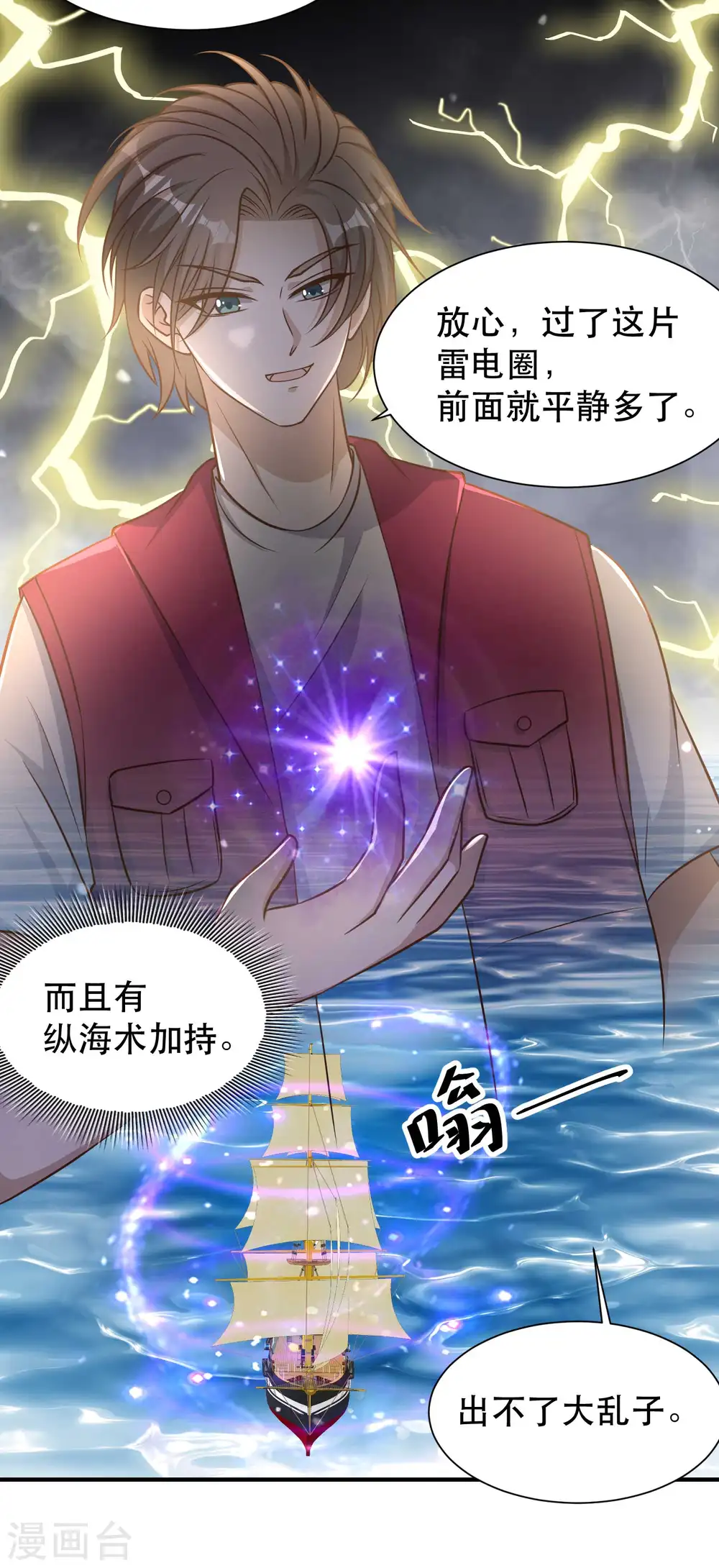 第79话 伟大的参孙 第16页