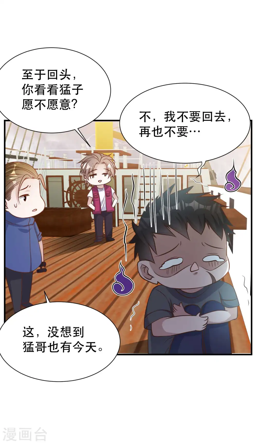 第79话 伟大的参孙 第17页