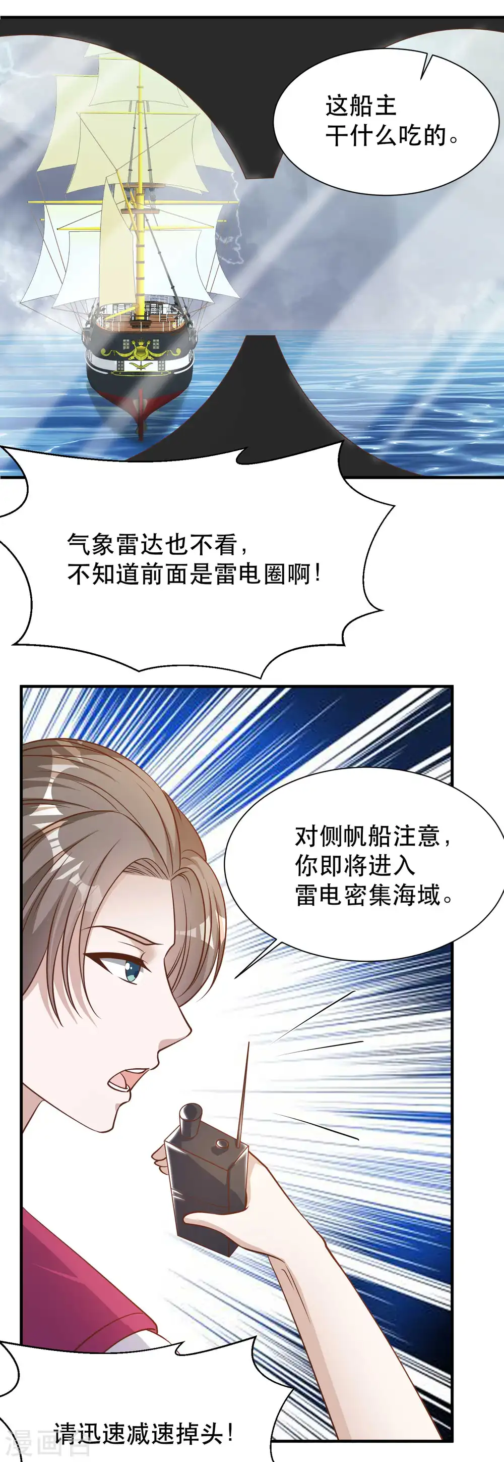 第79话 伟大的参孙 第19页