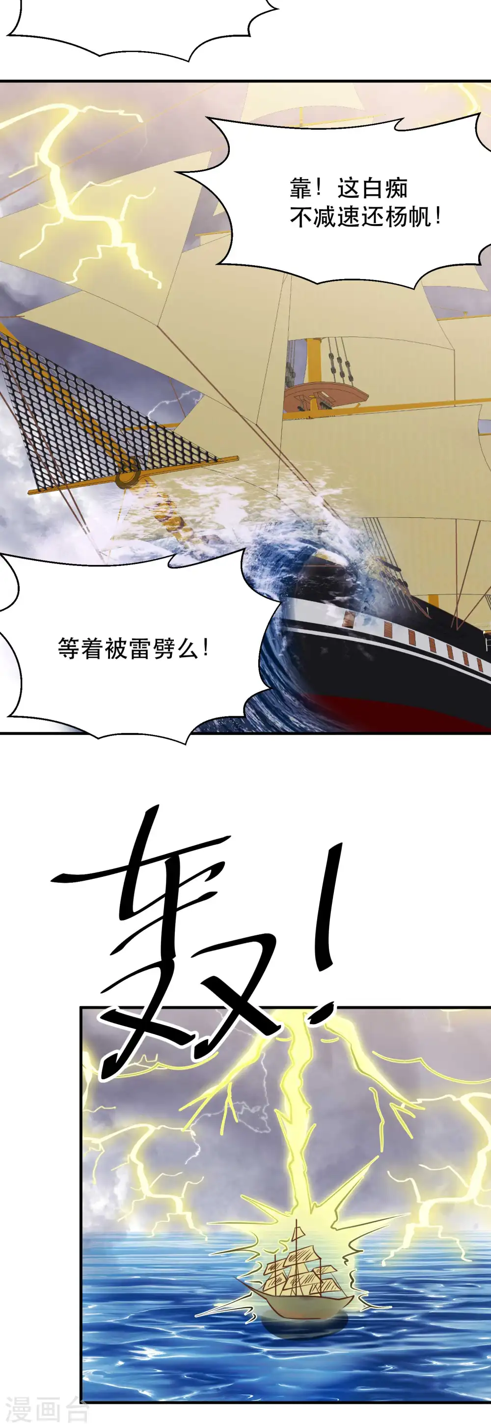 第79话 伟大的参孙 第20页