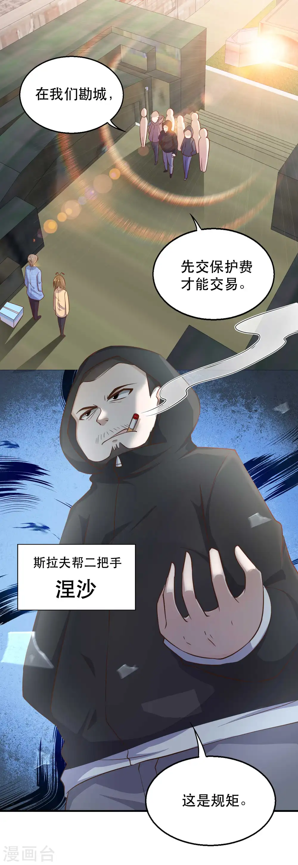 第77话 装什么装 第2页