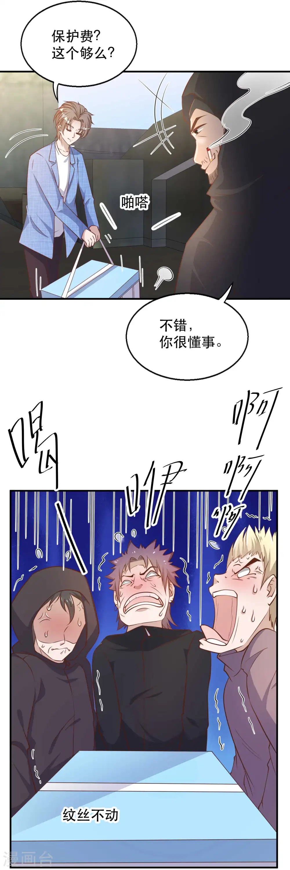 第77话 装什么装 第3页