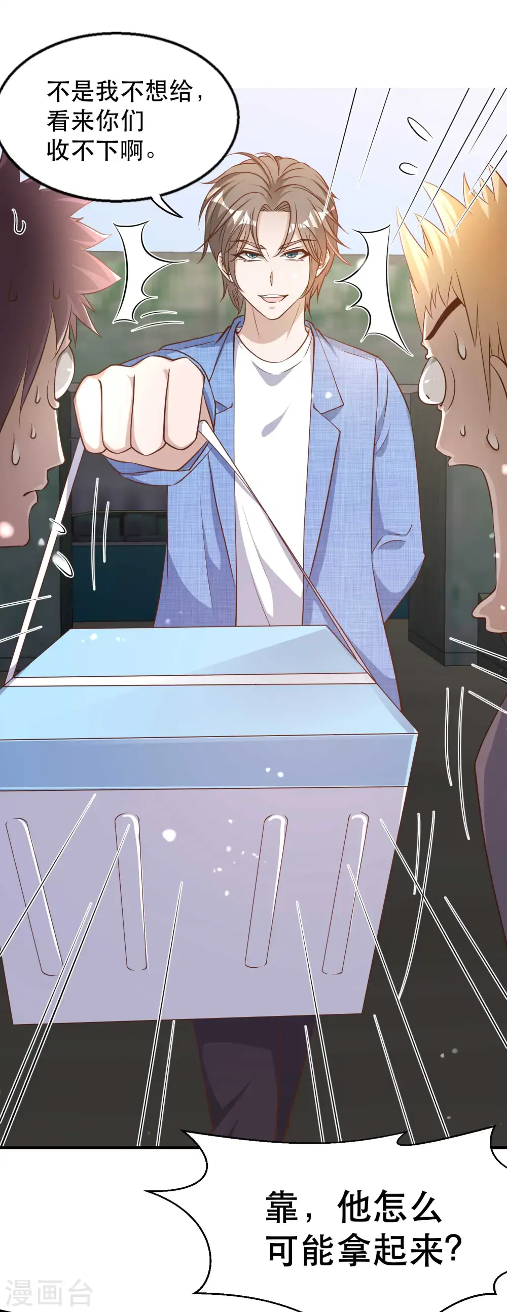 第77话 装什么装 第4页