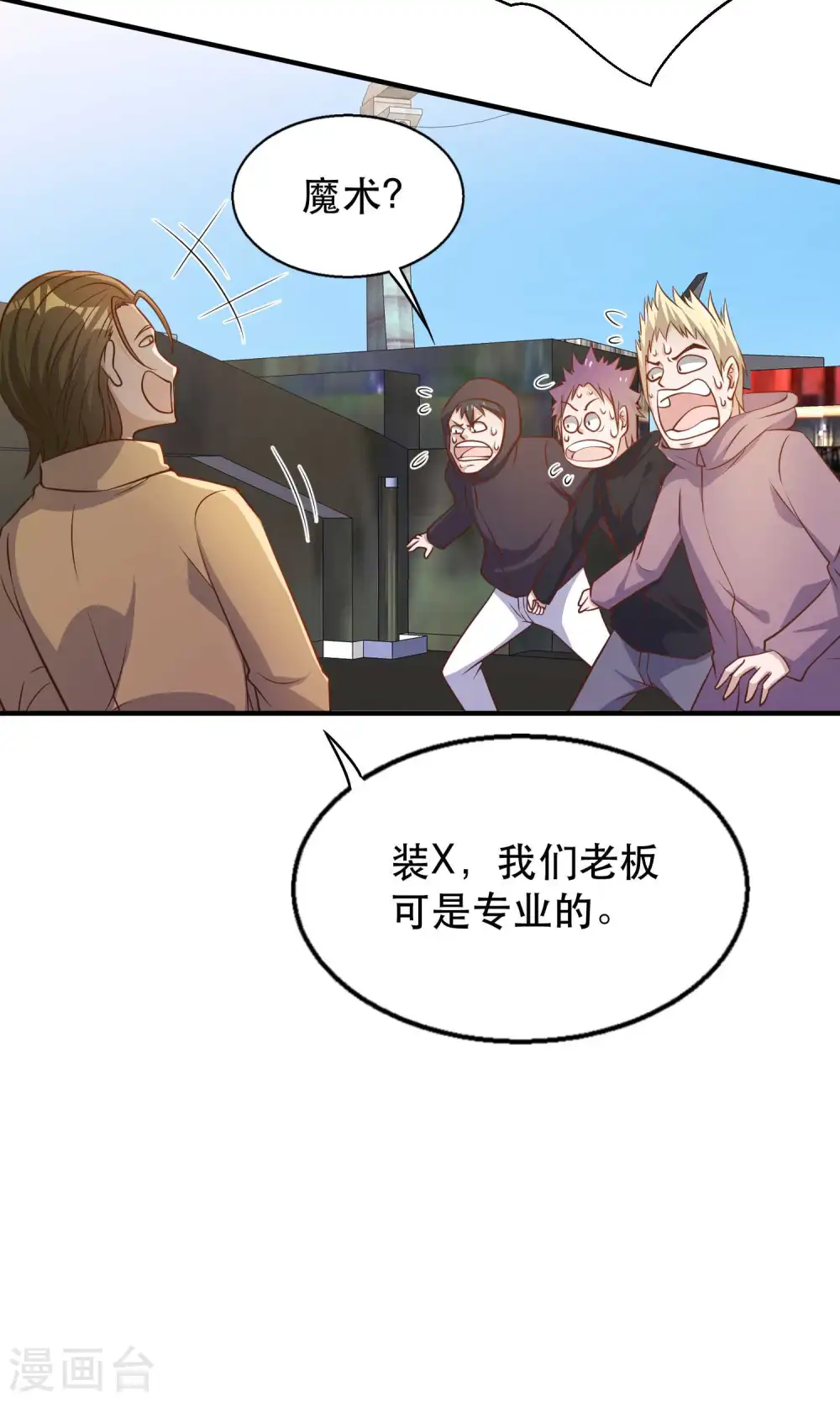 第77话 装什么装 第5页