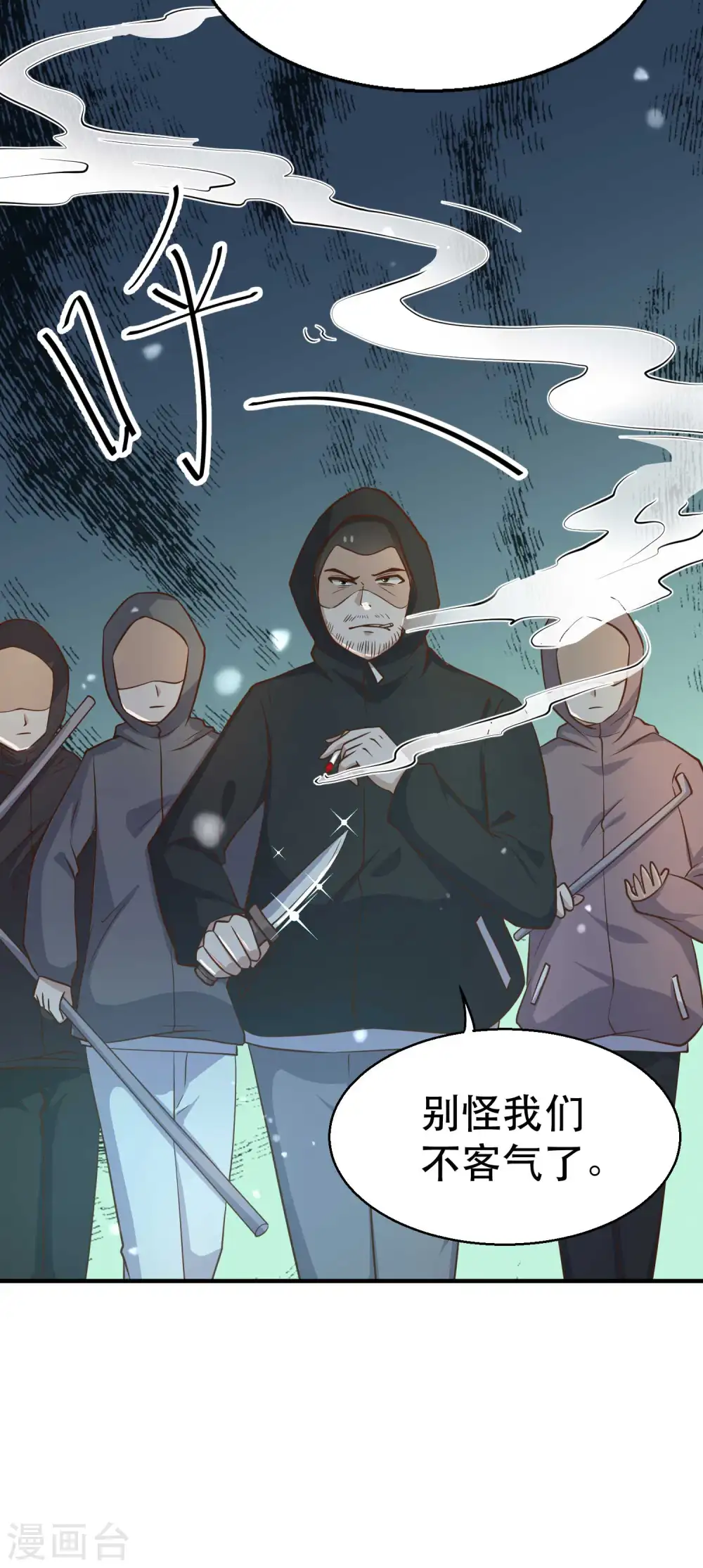 第77话 装什么装 第7页