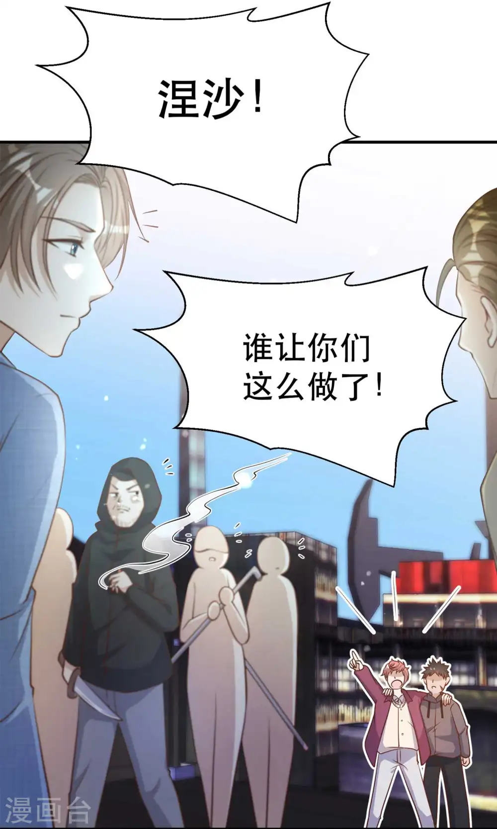 第77话 装什么装 第8页