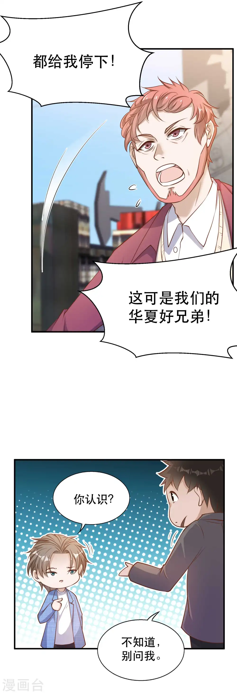 第77话 装什么装 第9页