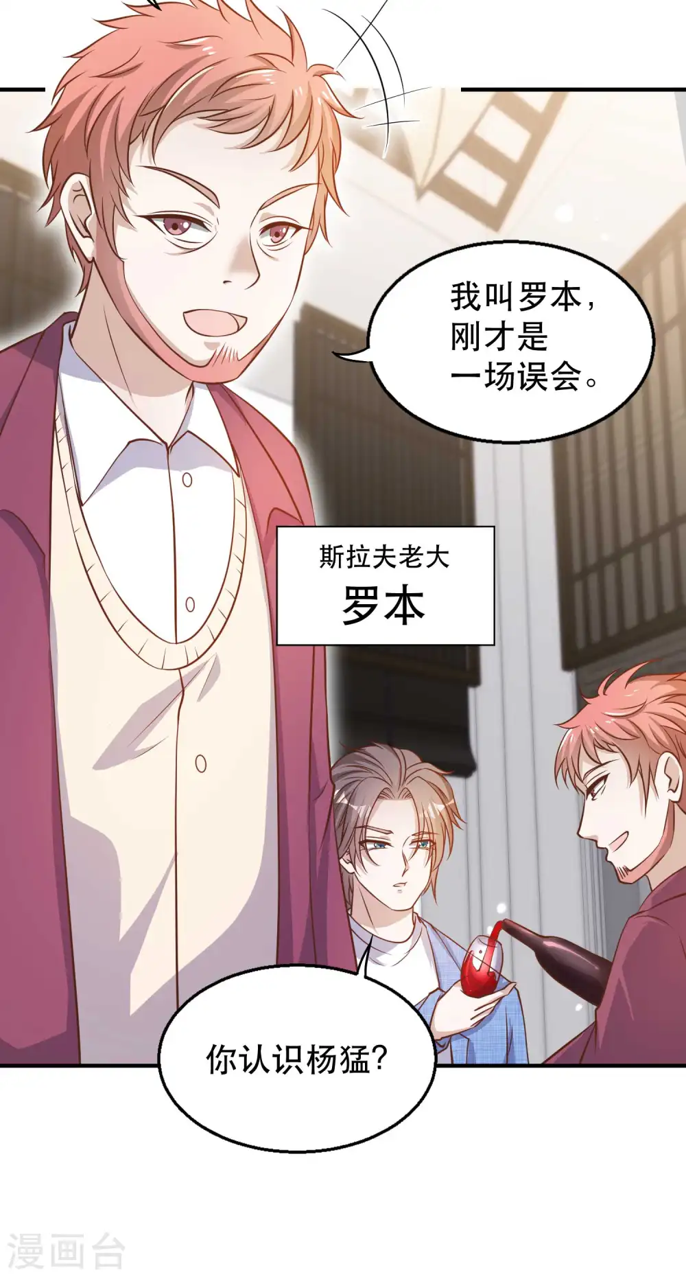 第77话 装什么装 第11页