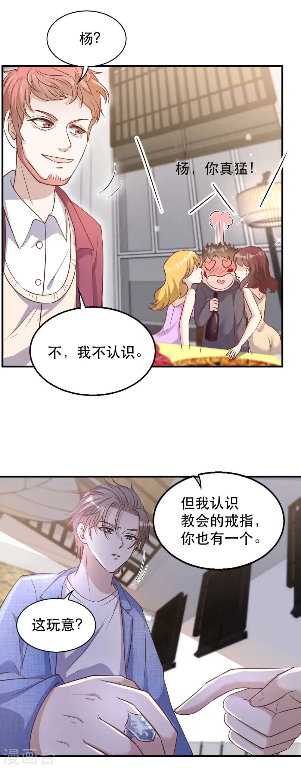 第77话 装什么装 第12页