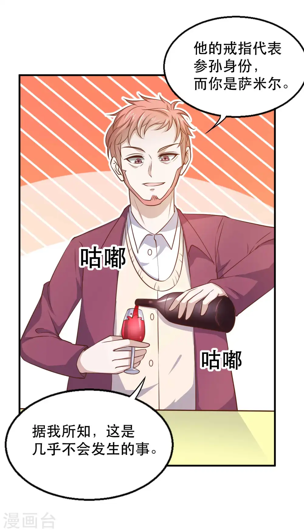 第77话 装什么装 第13页