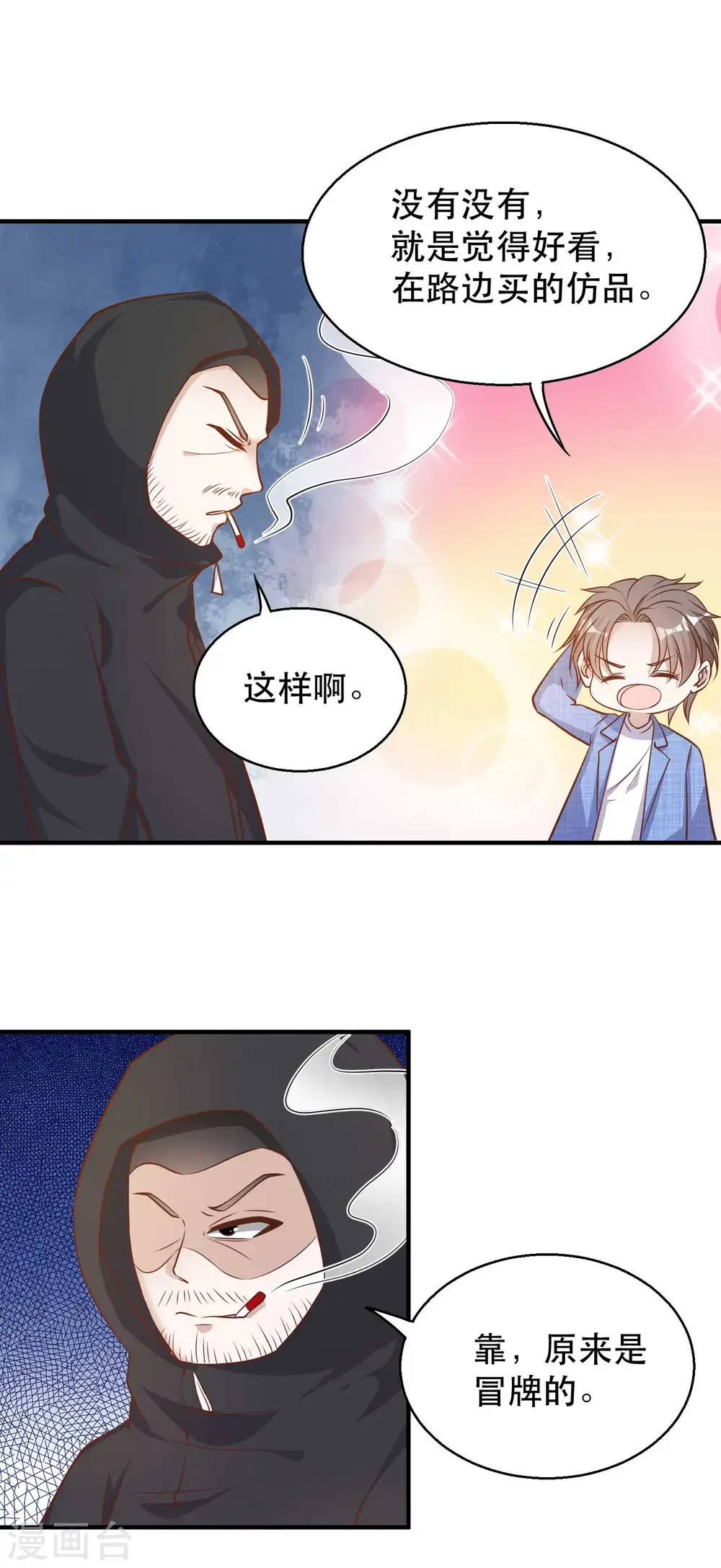 第77话 装什么装 第15页