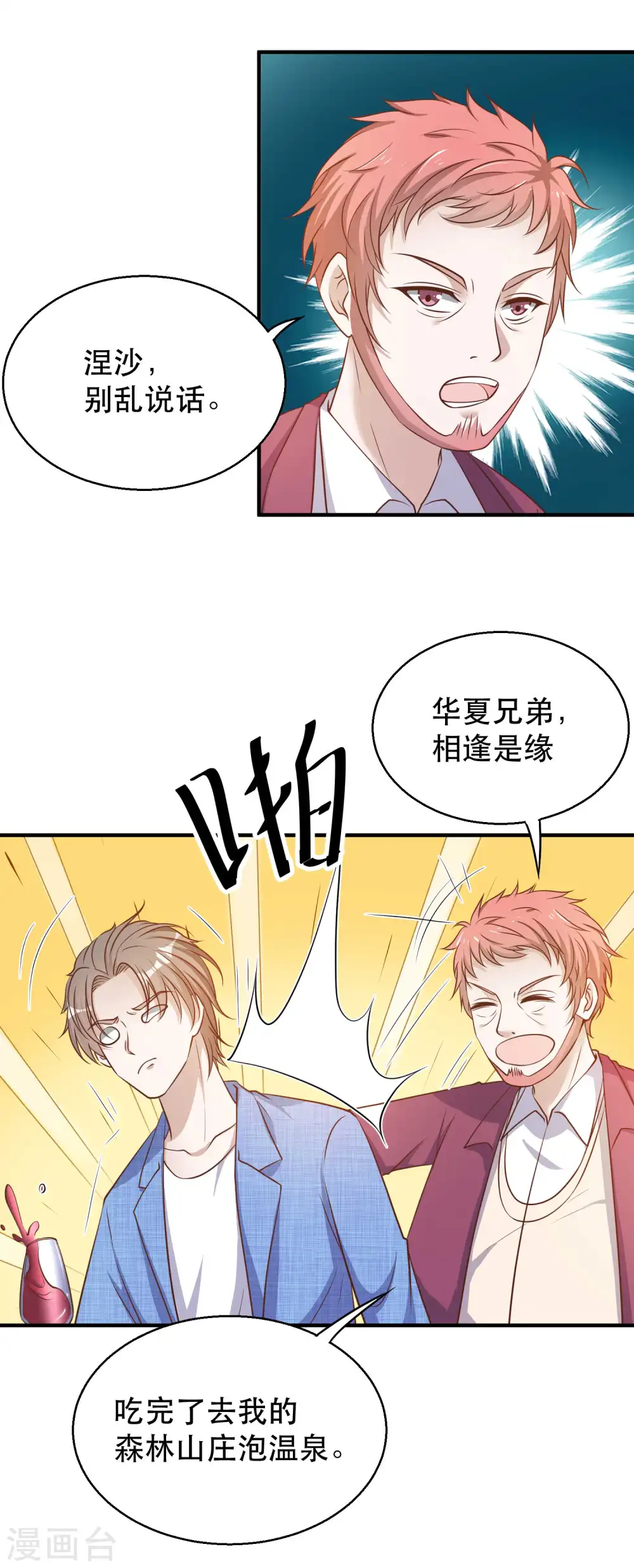 第77话 装什么装 第16页