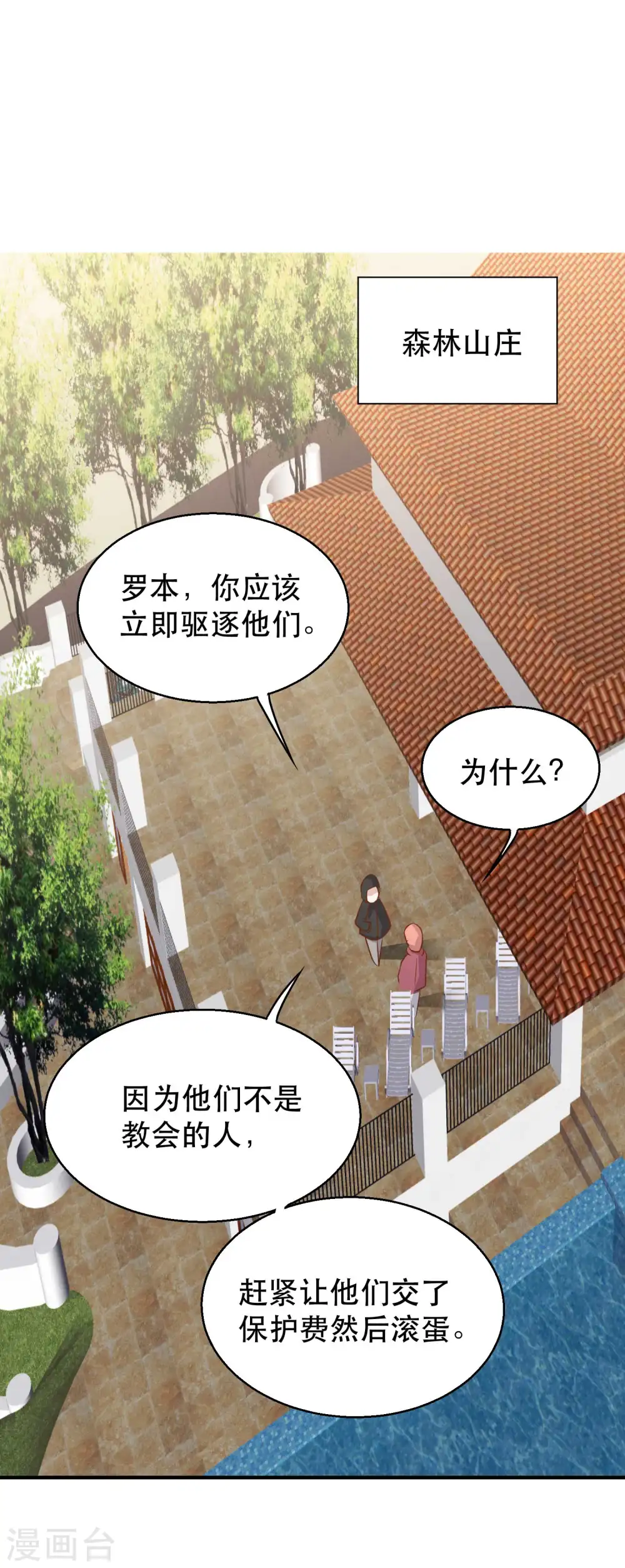 第77话 装什么装 第17页