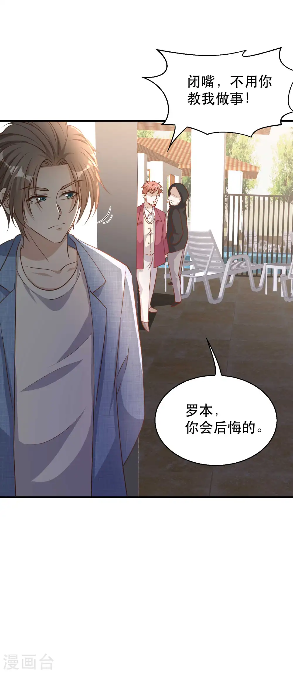 第77话 装什么装 第18页