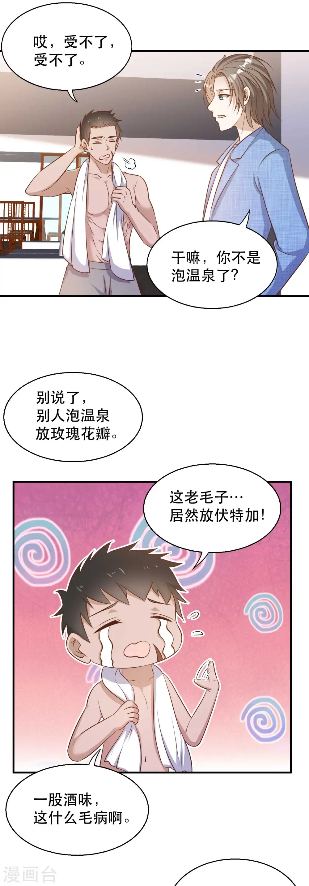 第77话 装什么装 第19页