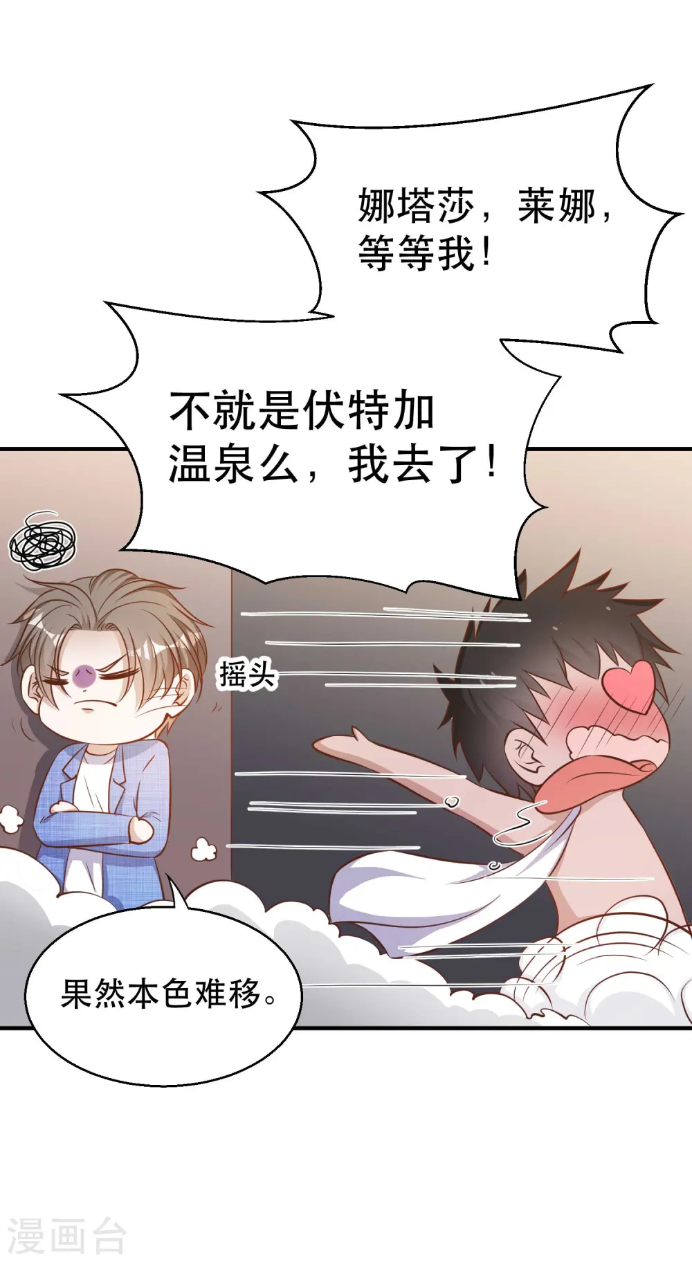 第77话 装什么装 第21页