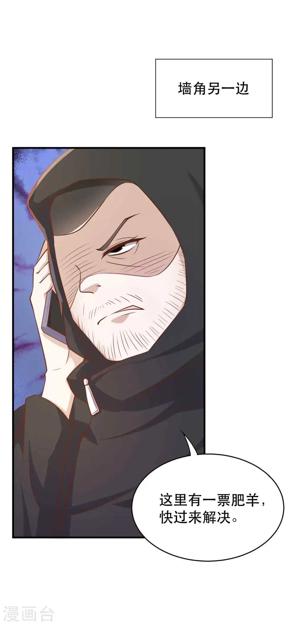 第77话 装什么装 第22页