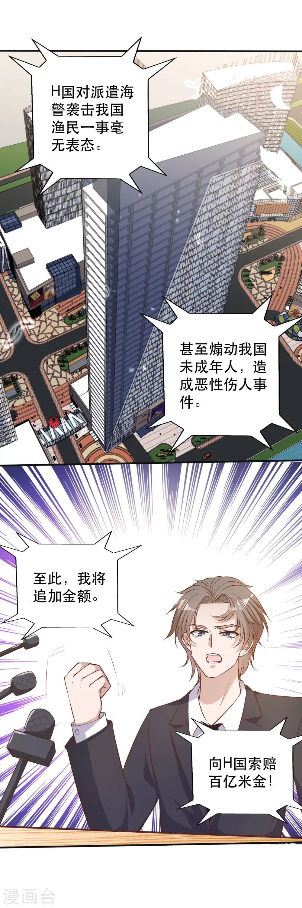 第76话 被老孙算计 第2页