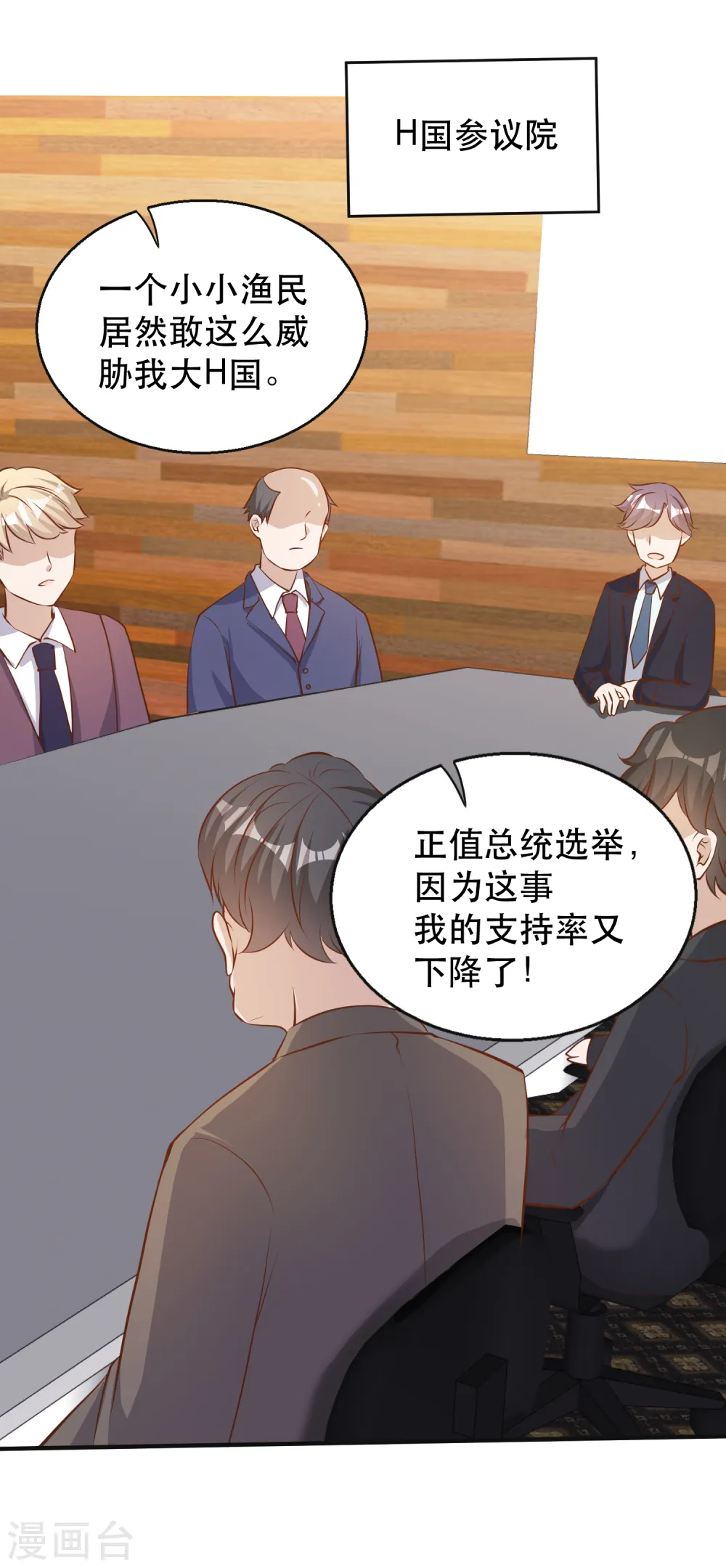 第76话 被老孙算计 第4页