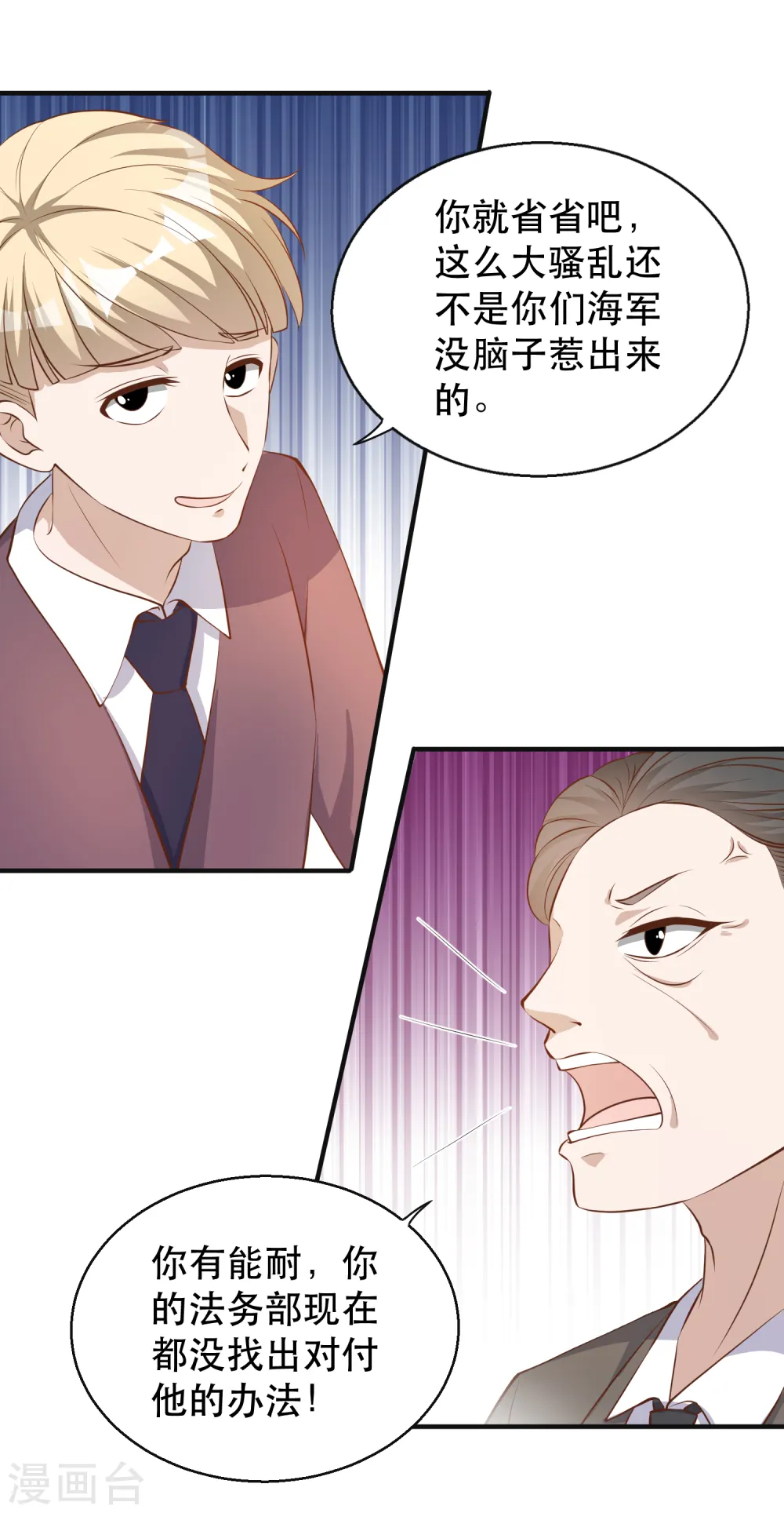 第76话 被老孙算计 第5页