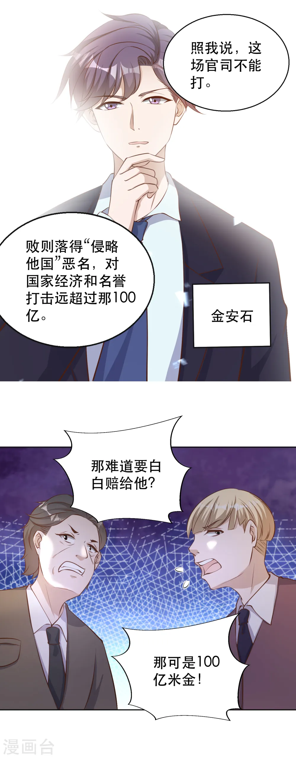 第76话 被老孙算计 第6页