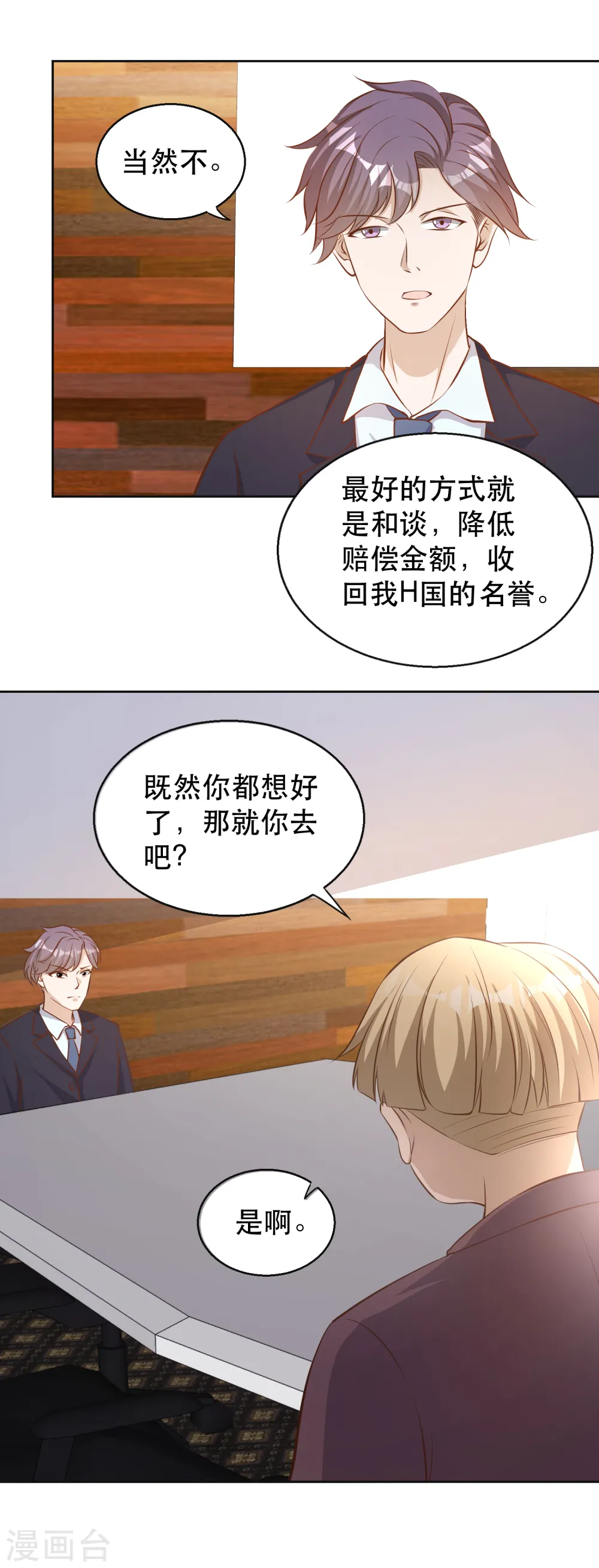 第76话 被老孙算计 第7页