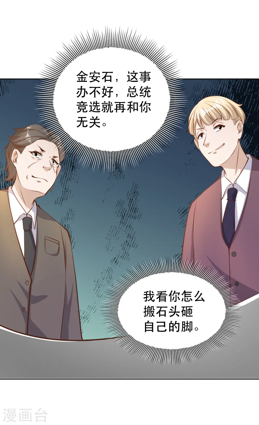 第76话 被老孙算计 第8页