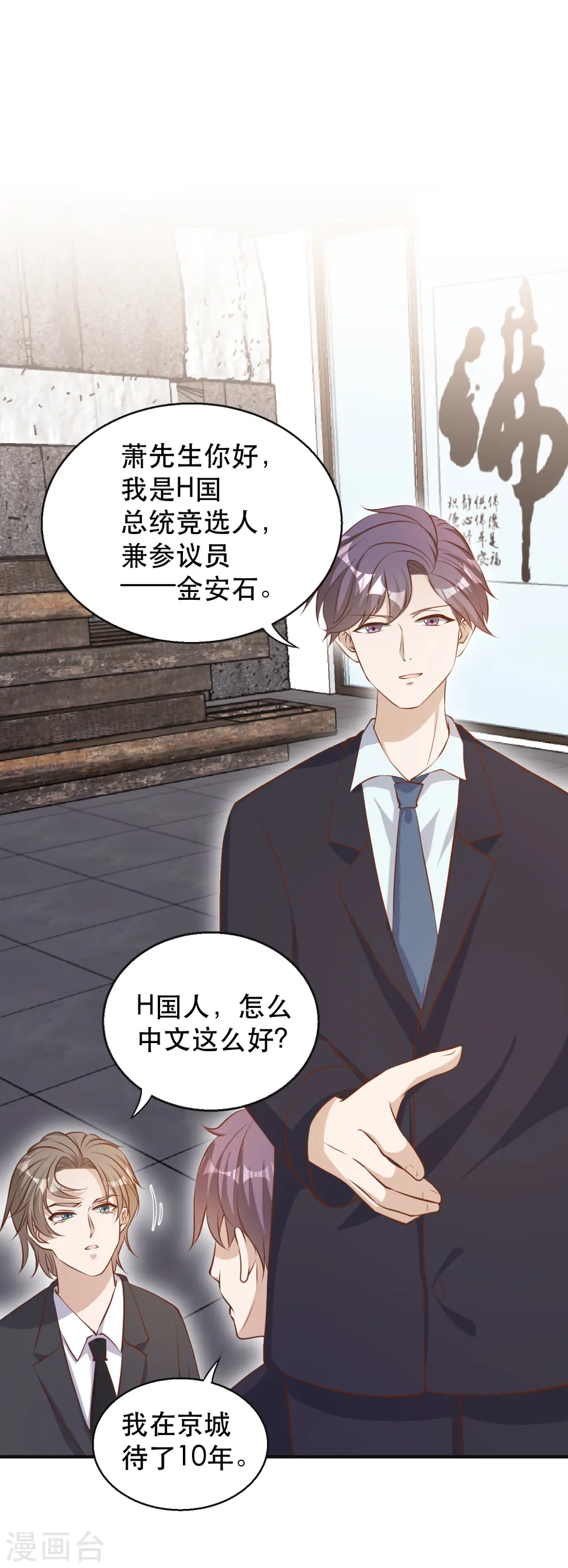 第76话 被老孙算计 第9页
