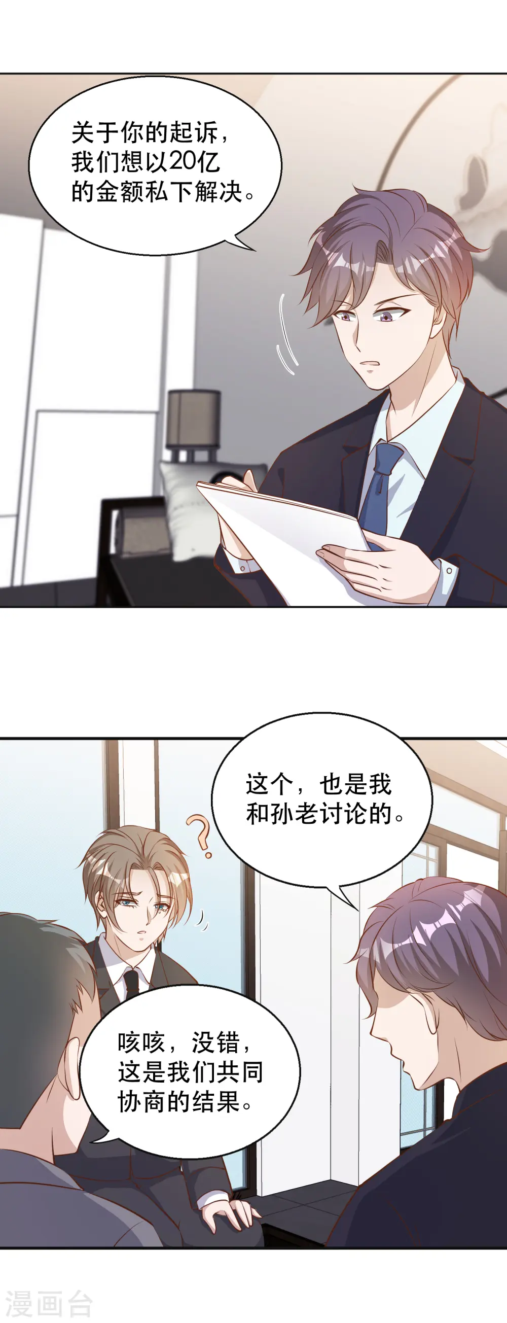 第76话 被老孙算计 第10页