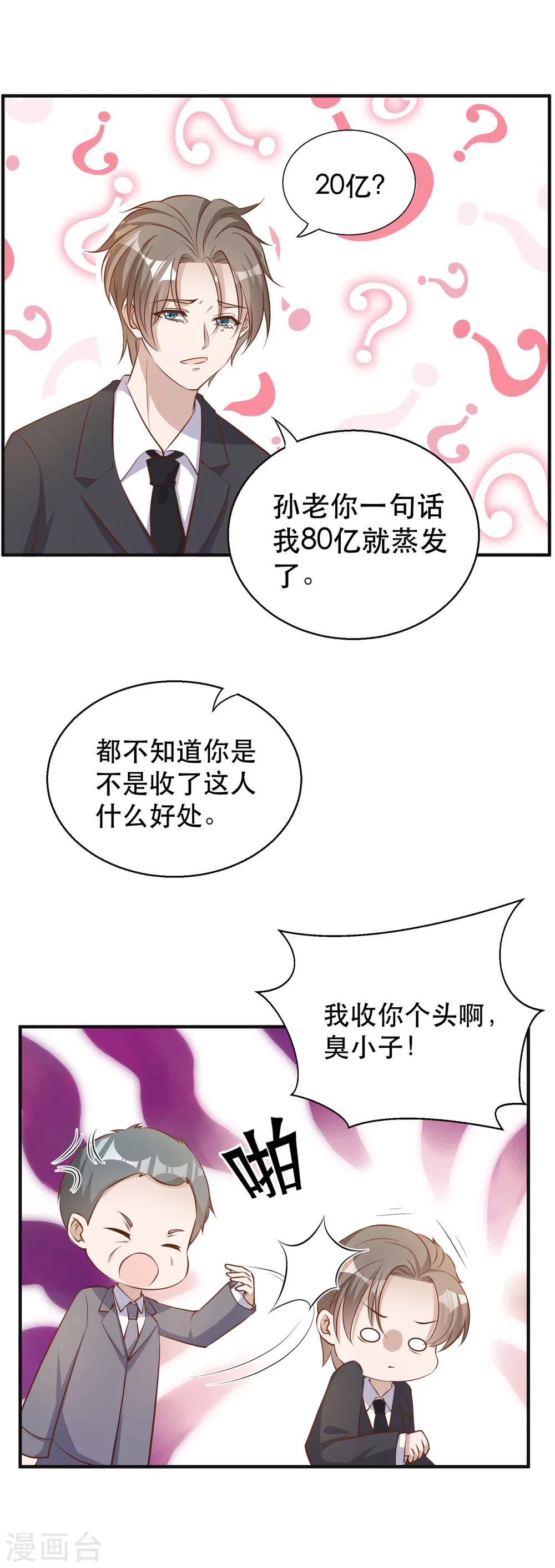 第76话 被老孙算计 第11页