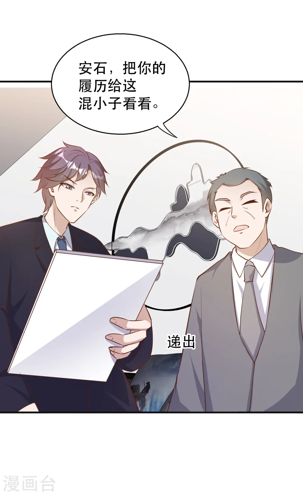 第76话 被老孙算计 第12页