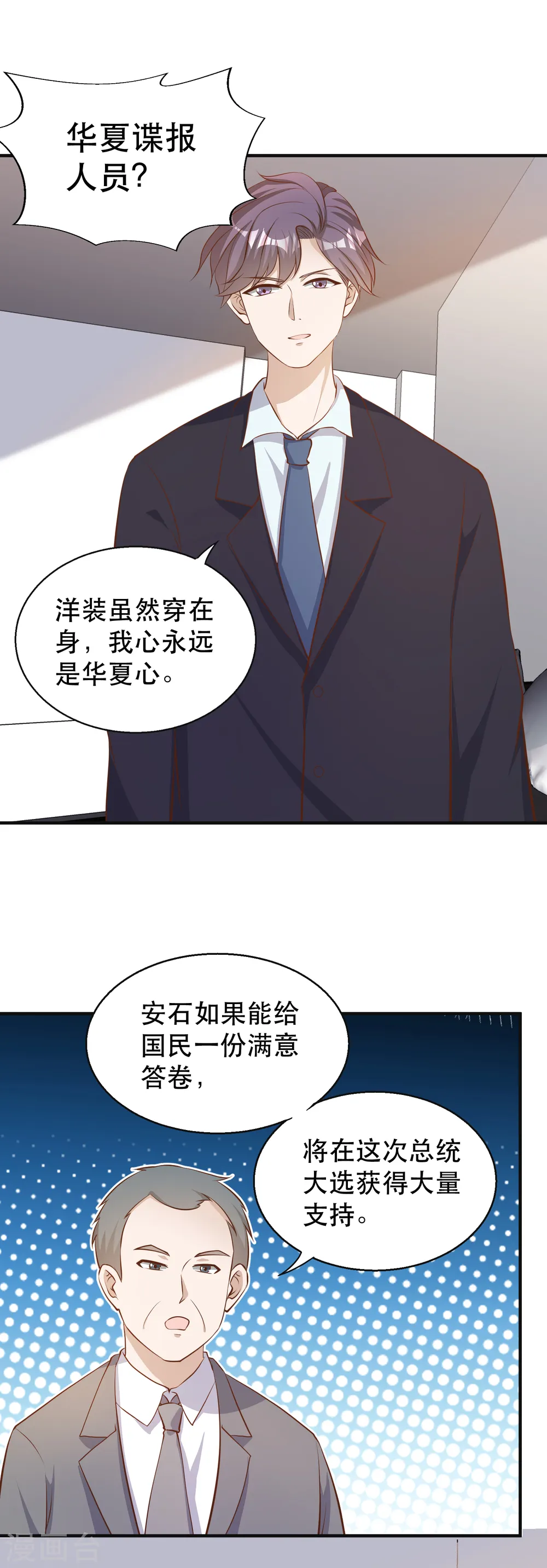 第76话 被老孙算计 第13页