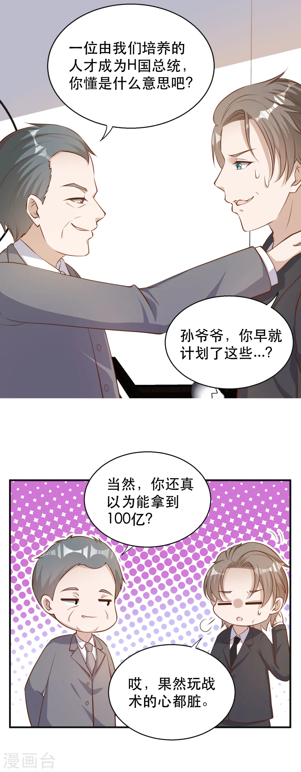 第76话 被老孙算计 第14页