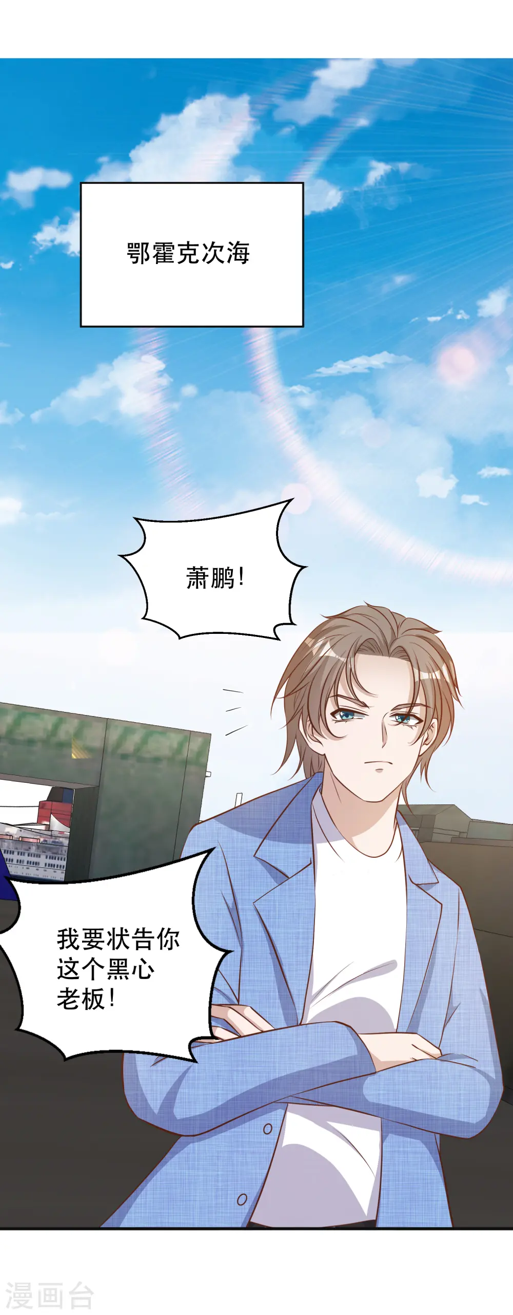 第76话 被老孙算计 第15页