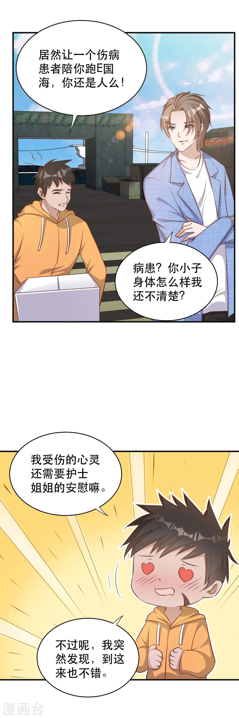 第76话 被老孙算计 第16页