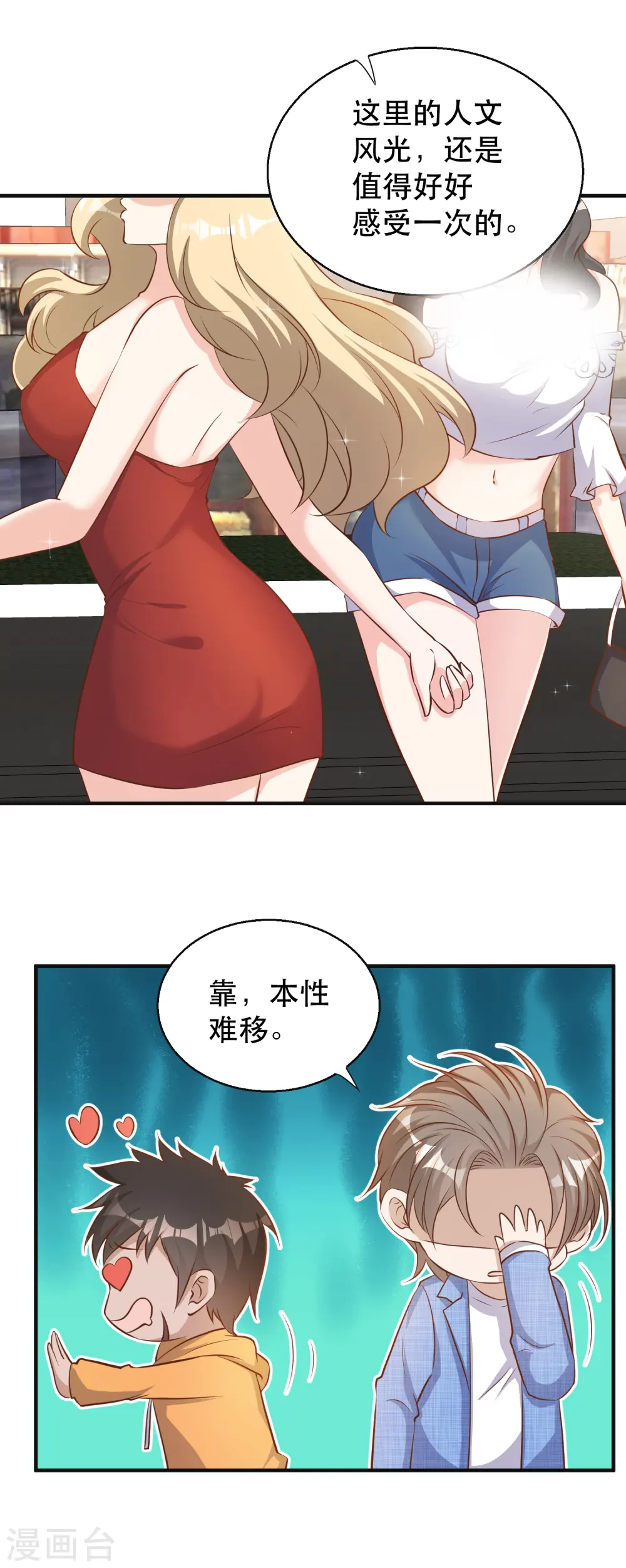 第76话 被老孙算计 第17页