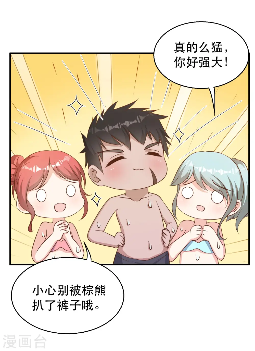 第78话 熊出没 第4页