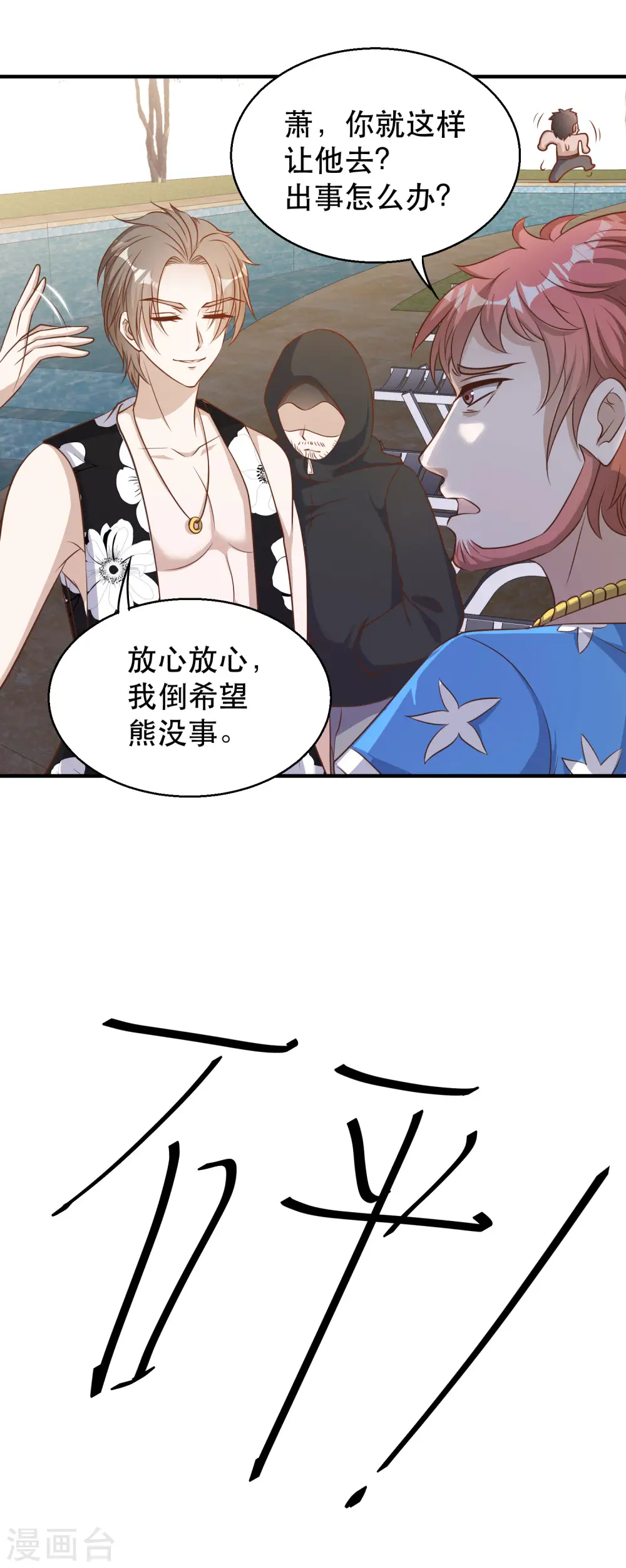 第78话 熊出没 第5页