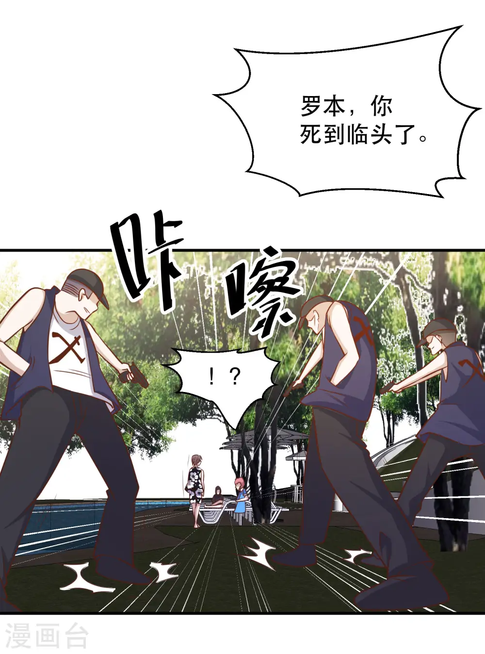 第78话 熊出没 第7页