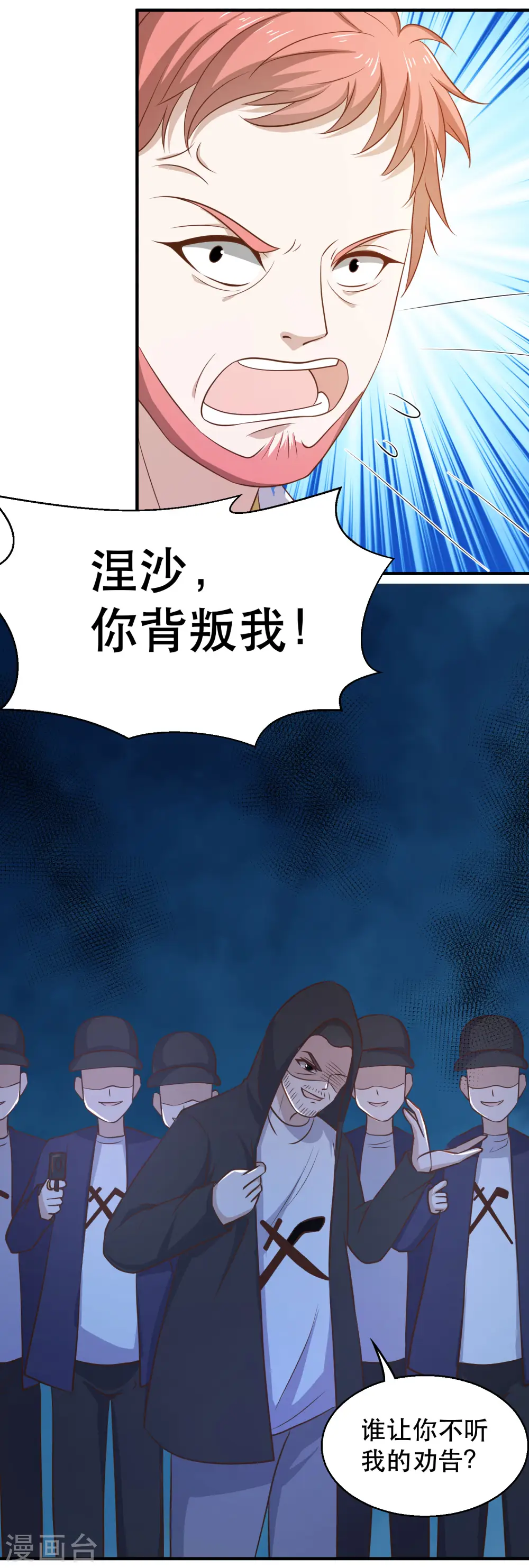 第78话 熊出没 第10页