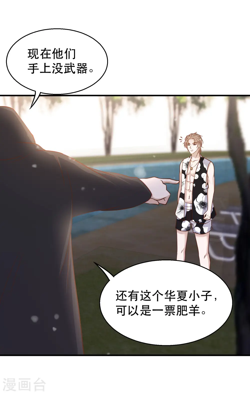 第78话 熊出没 第11页