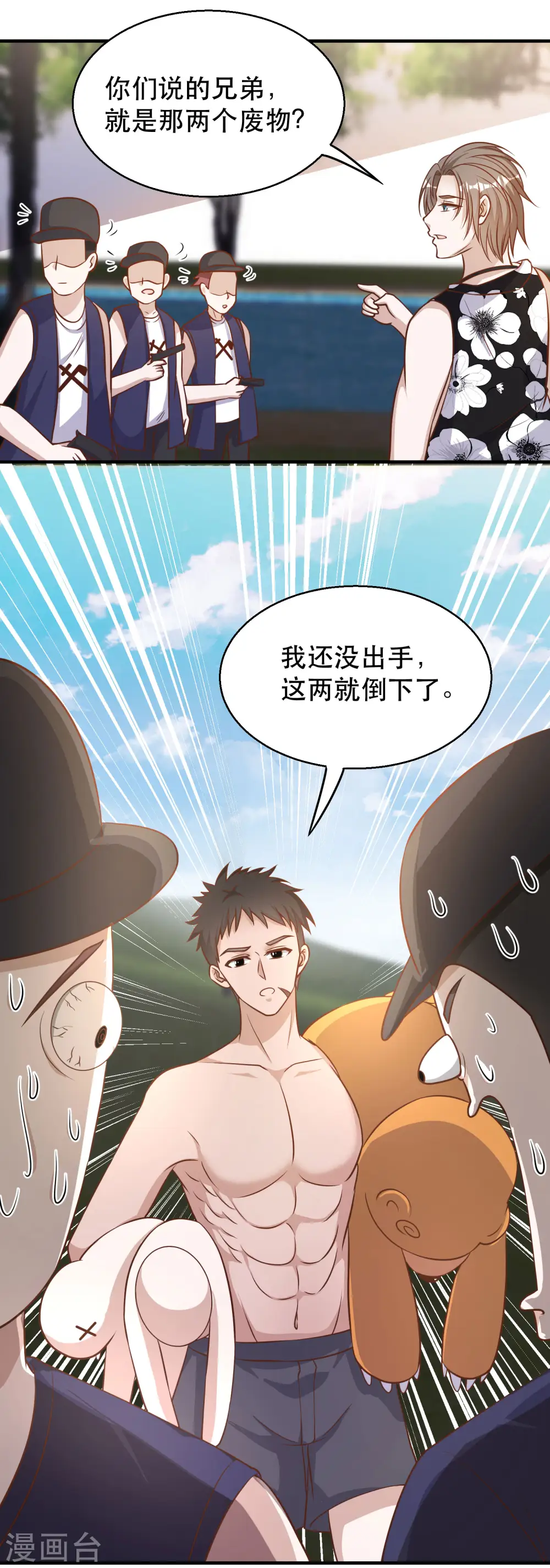 第78话 熊出没 第13页
