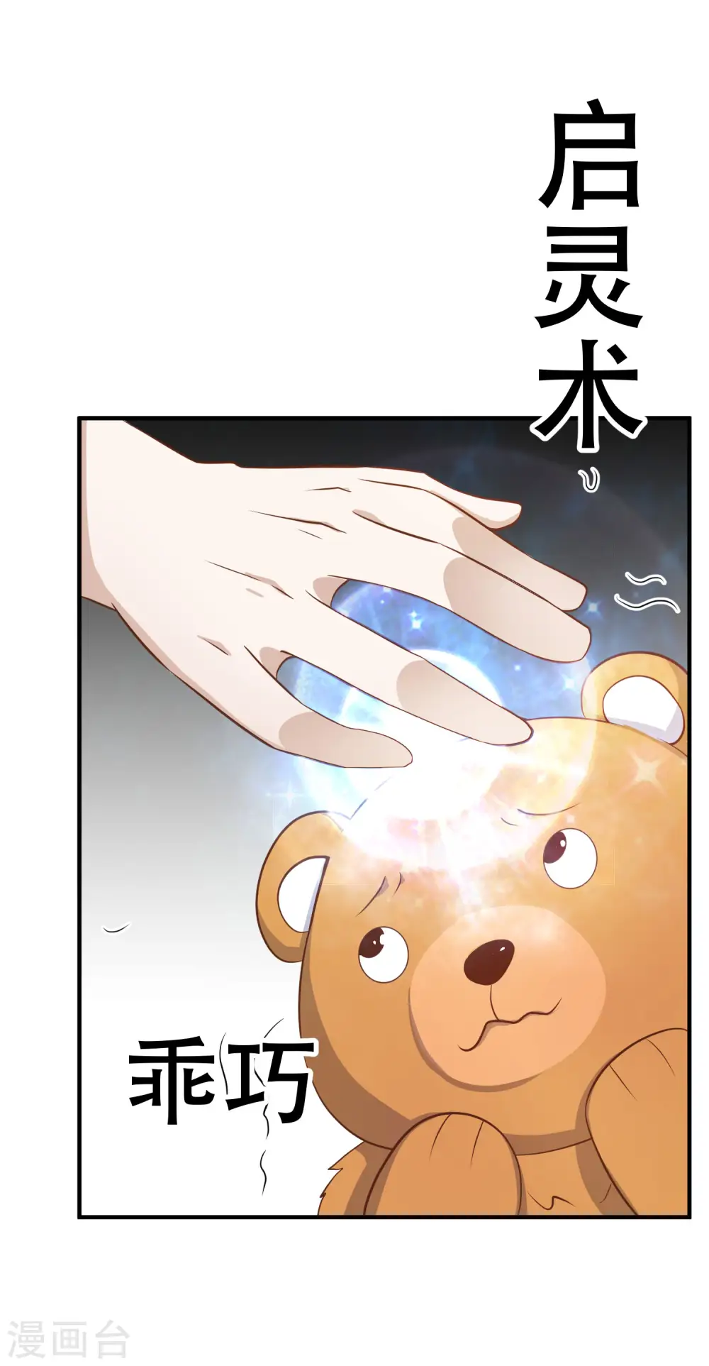 第78话 熊出没 第19页